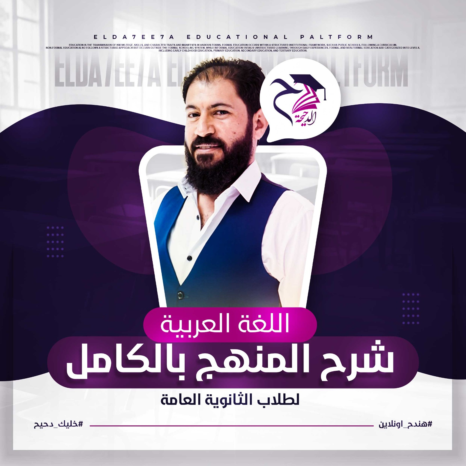 الكورس التمهيدي